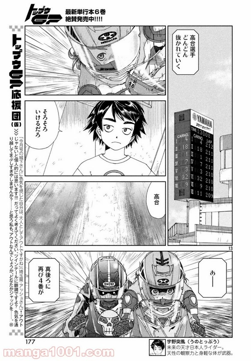 トップウGP 第44話 - Page 14