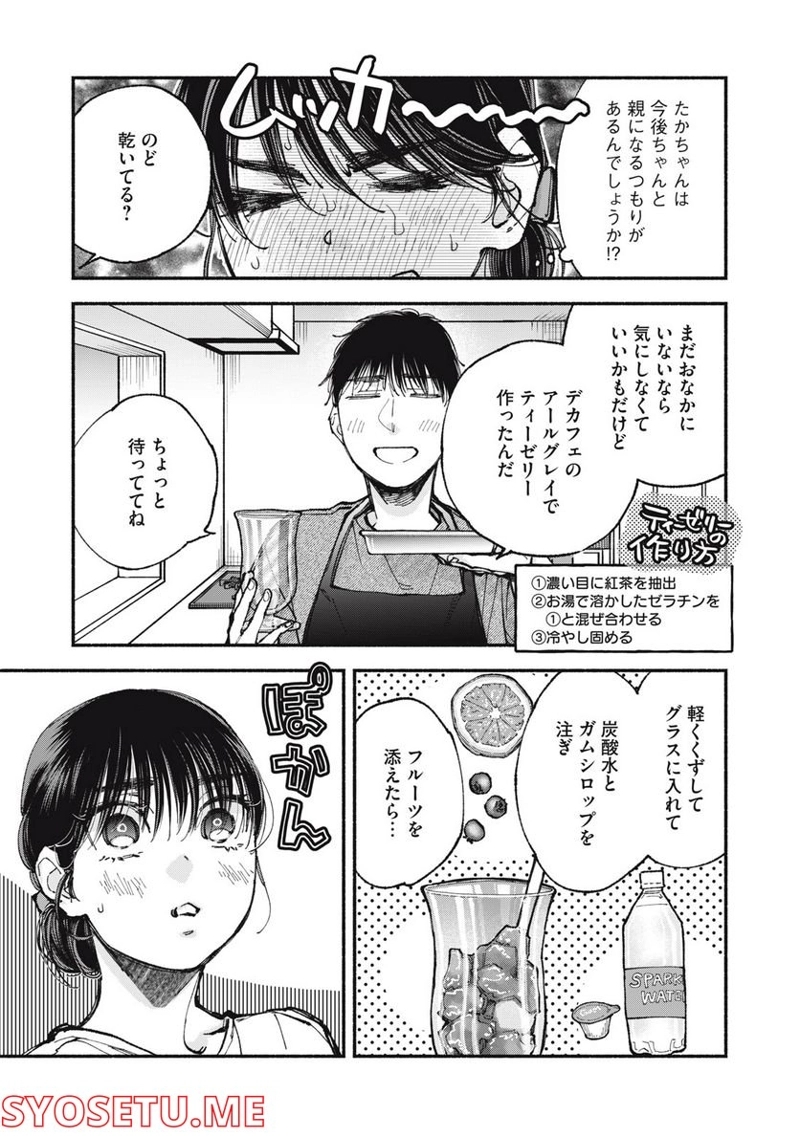 ざんげ飯 第57話 - Page 11