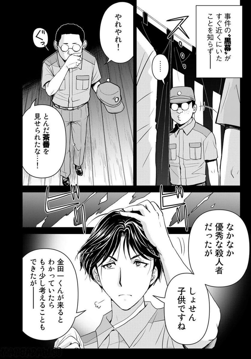 金田一少年の事件簿　３０ｔｈ 第26話 - Page 12
