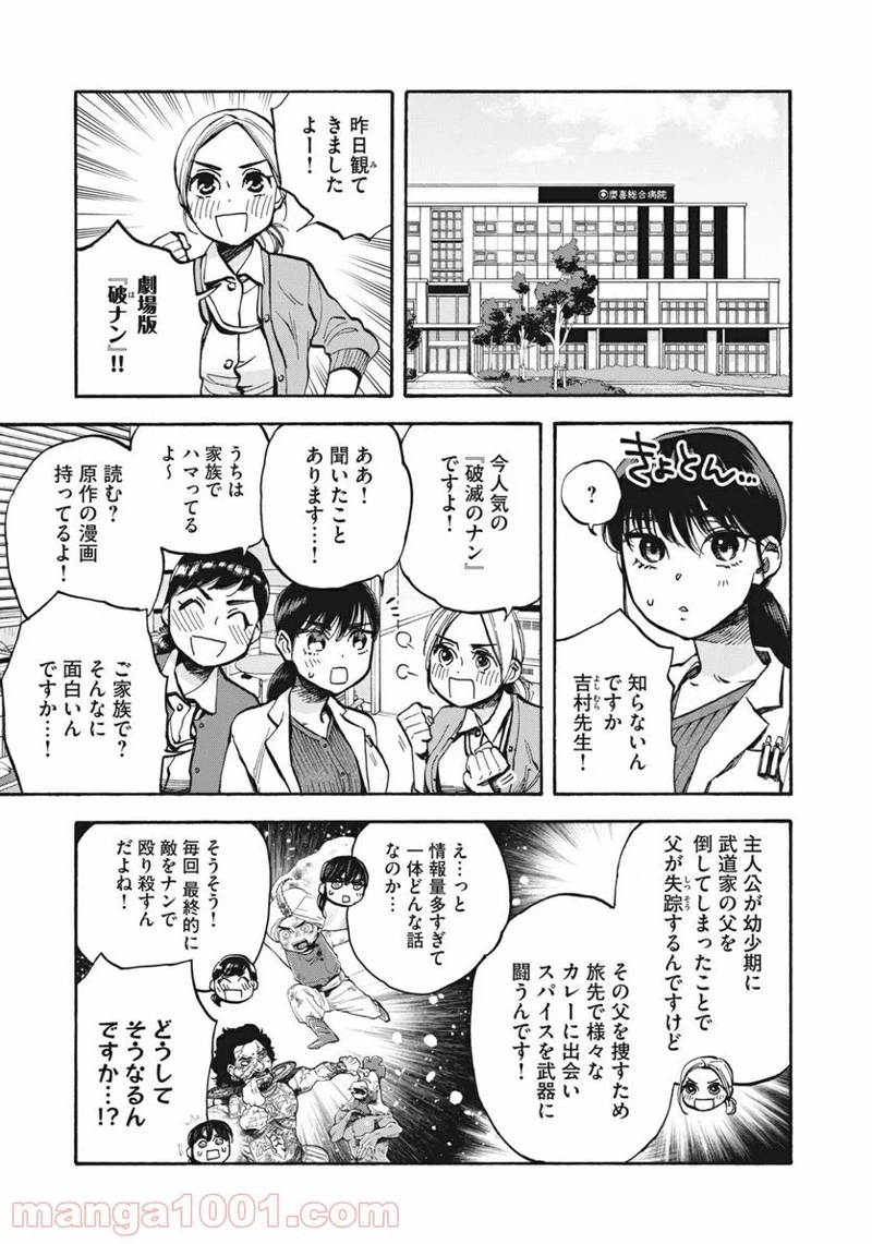 ざんげ飯 第21話 - Page 1