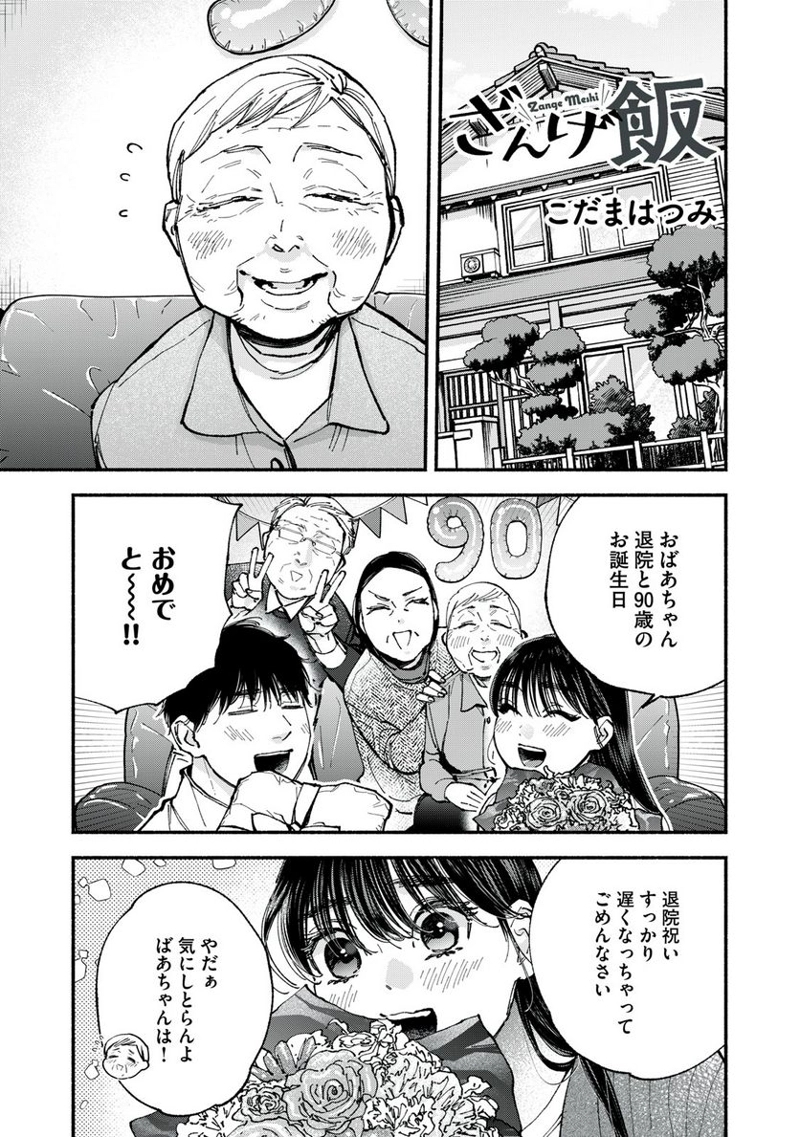 ざんげ飯 第62話 - Page 1