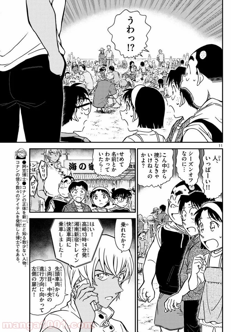 MEITANTEI CONAN 第998話 - Page 11