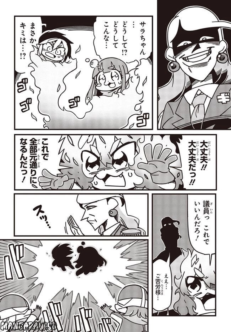 ハイパーウルトラガーリッシュ 第72話 - Page 5
