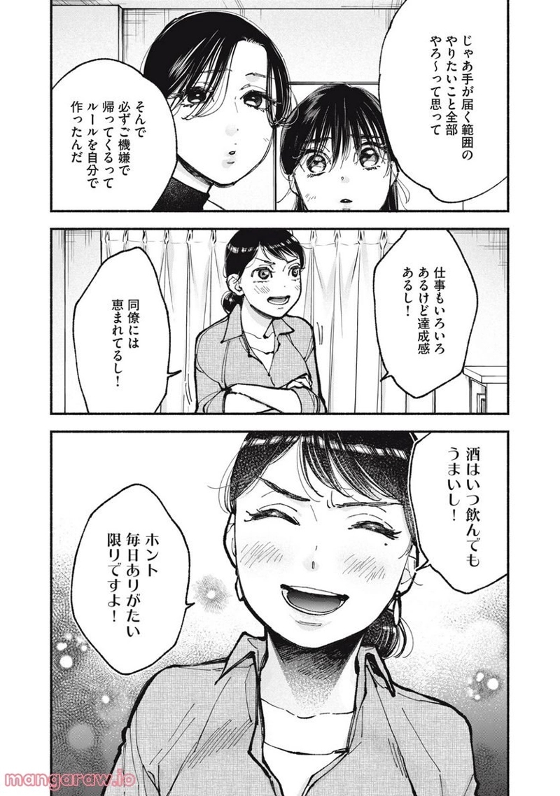 ざんげ飯 第58話 - Page 15