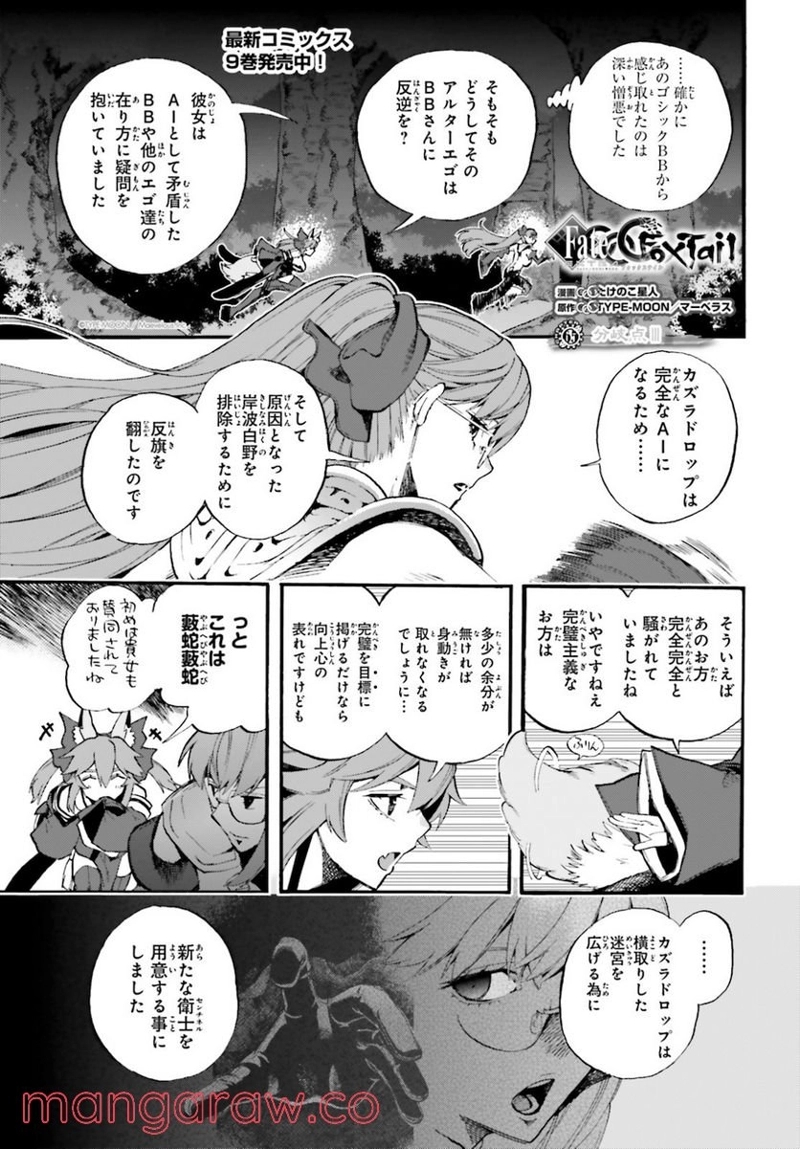 フェイト/エクストラ CCC FOXTAIL 第65話 - Page 1