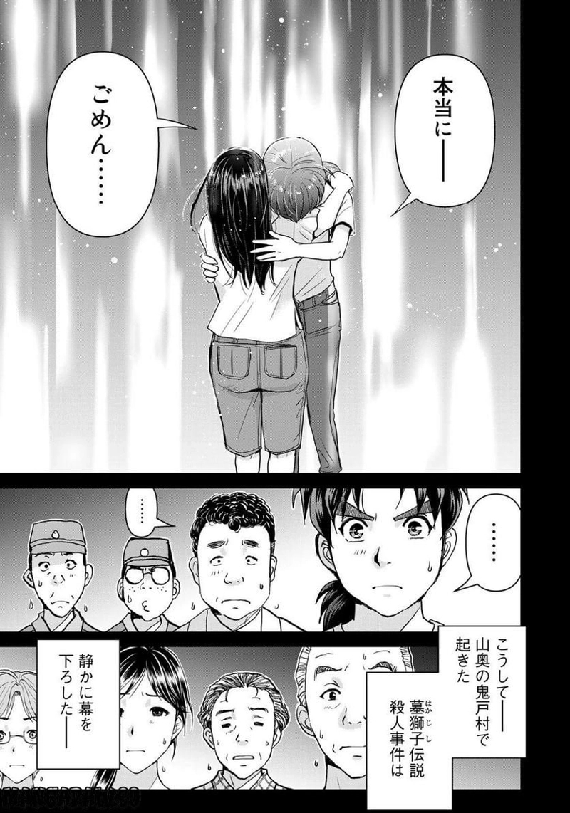 金田一少年の事件簿　３０ｔｈ 第26話 - Page 11