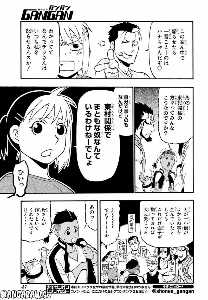 黄泉のツガイ 第15話 - Page 22