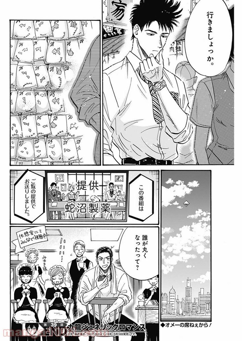 九龍ジェネリックロマンス 第39話 - Page 18