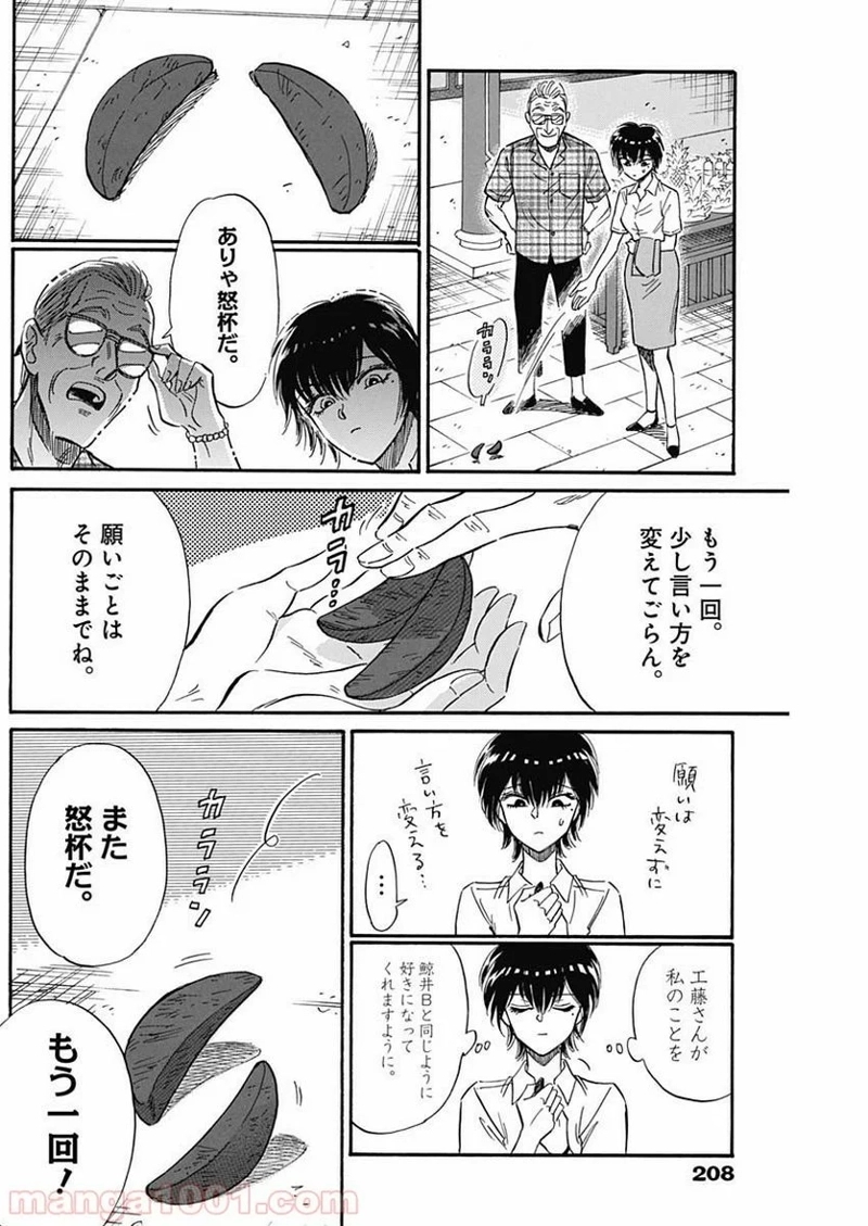 九龍ジェネリックロマンス 第26話 - Page 14