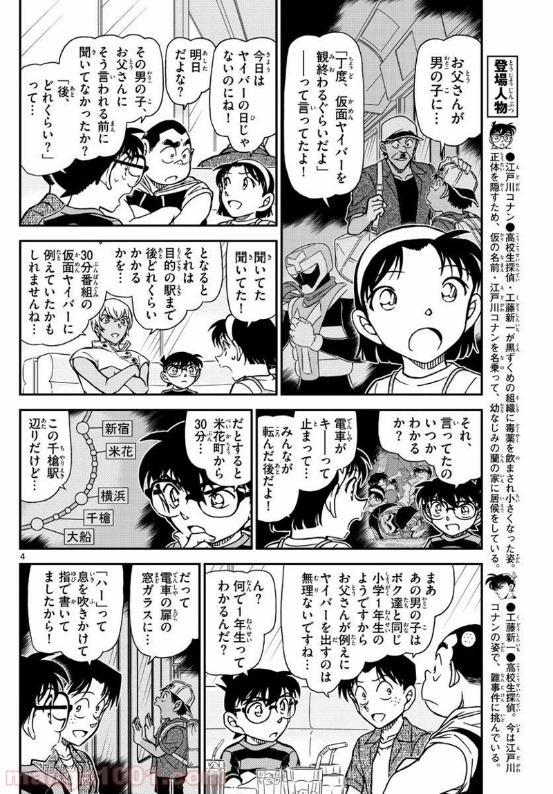 MEITANTEI CONAN 第998話 - Page 4