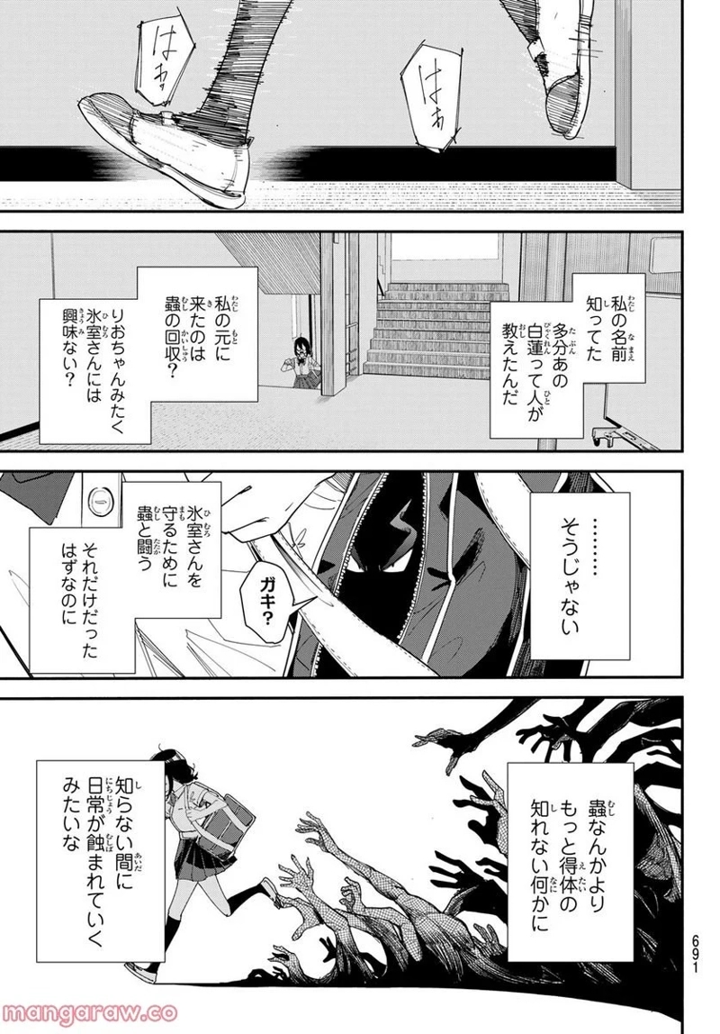 ムシジョ 第10話 - Page 11