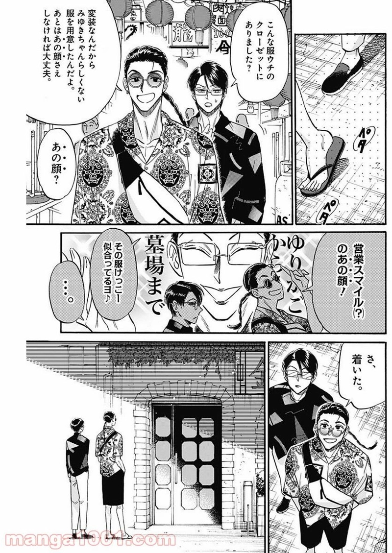 九龍ジェネリックロマンス 第31話 - Page 4