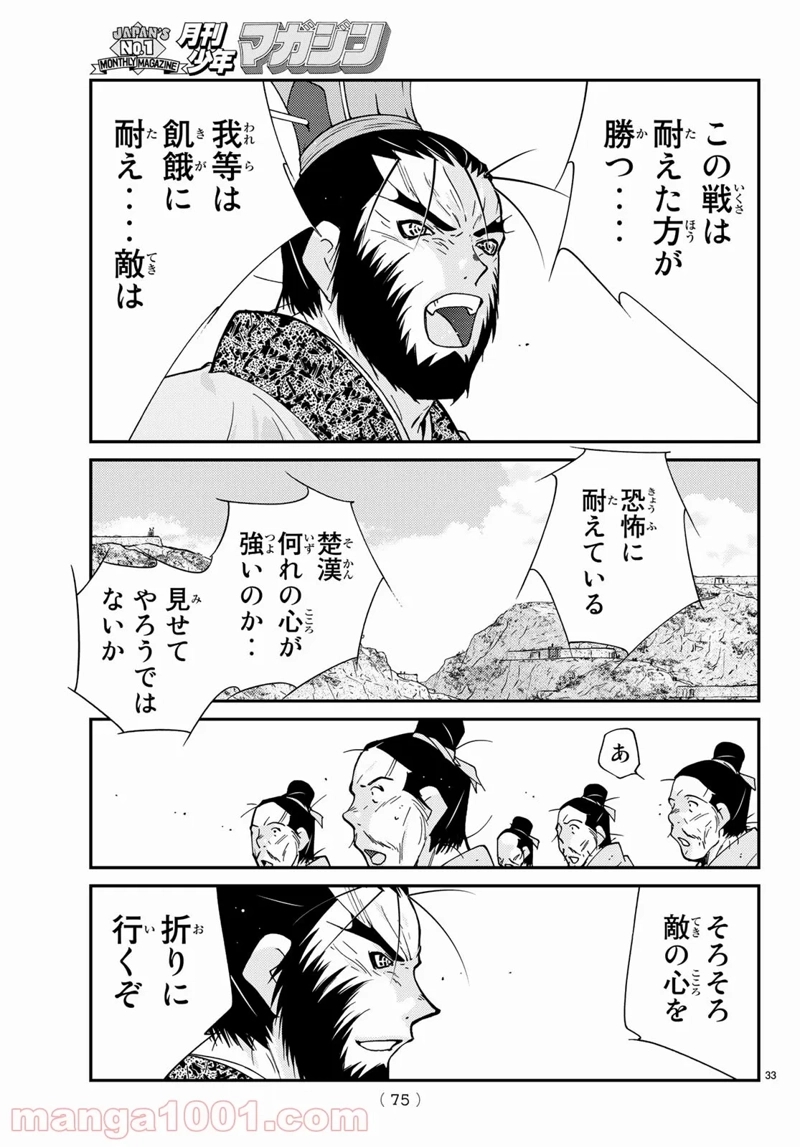龍帥の翼　史記・留侯世家異伝 第67話 - Page 29