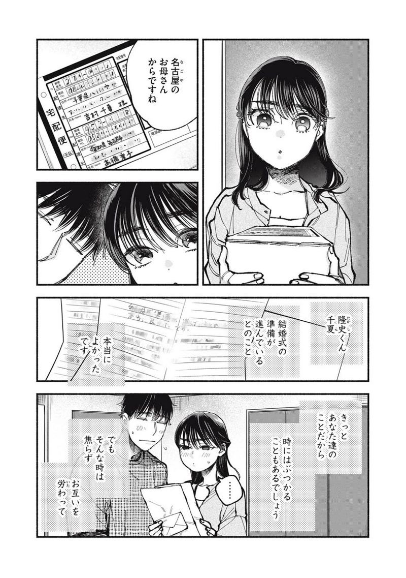 ざんげ飯 第56話 - Page 9
