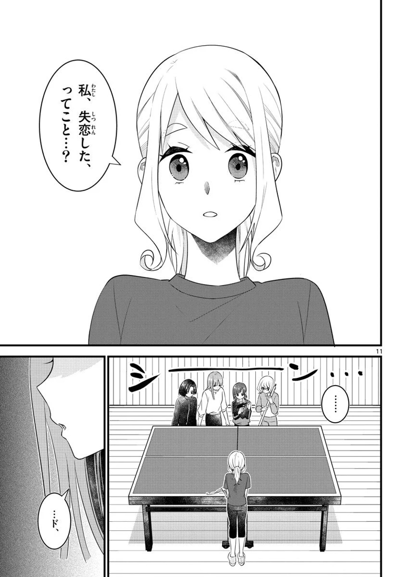 ピンカポンカ 第40話 - Page 11