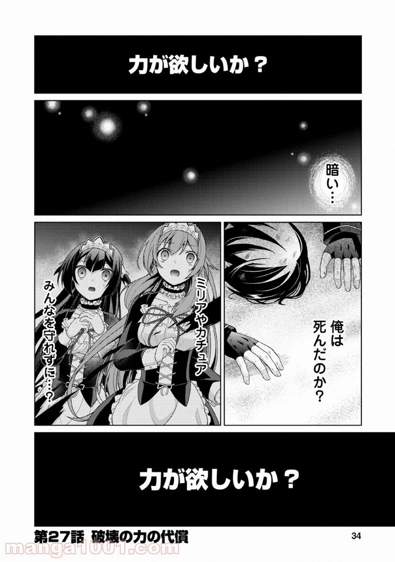 神眼の勇者 第27話 - Page 2