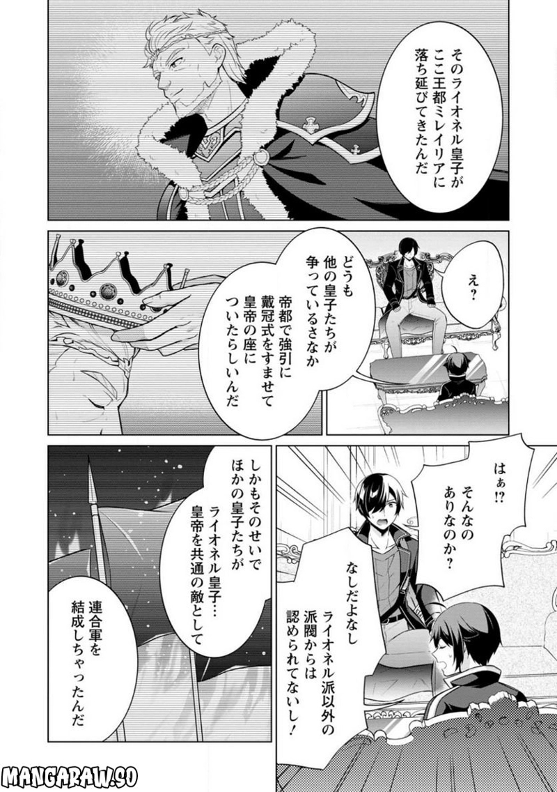 神眼の勇者 第55.2話 - Page 3