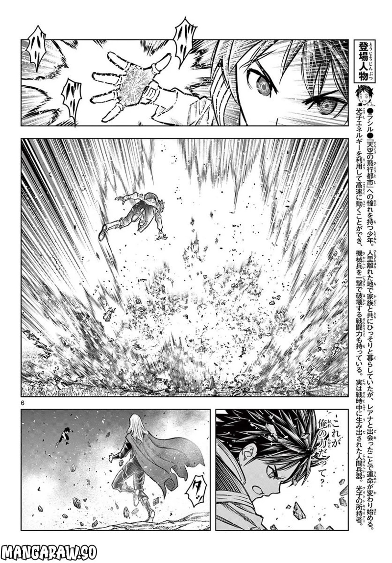 蒼穹のアリアドネ 第215話 - Page 16