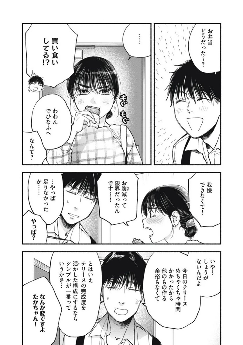 ざんげ飯 第50話 - Page 8