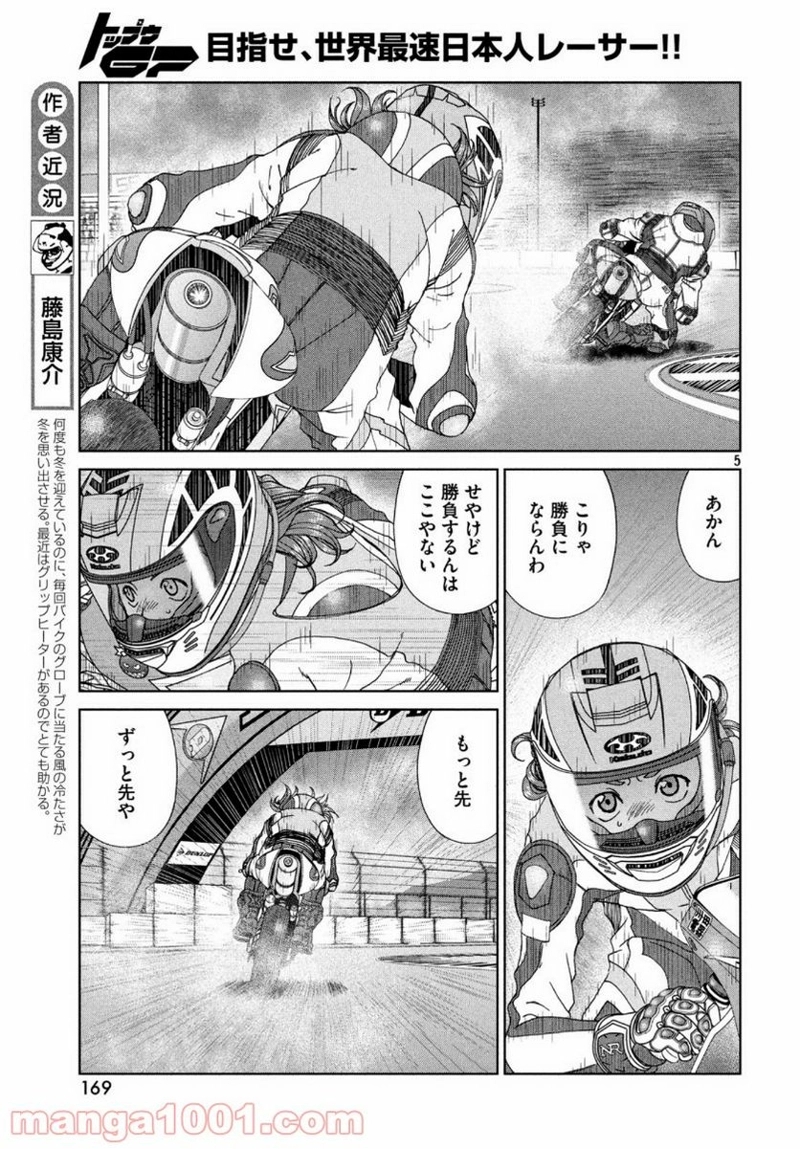 トップウGP 第44話 - Page 6
