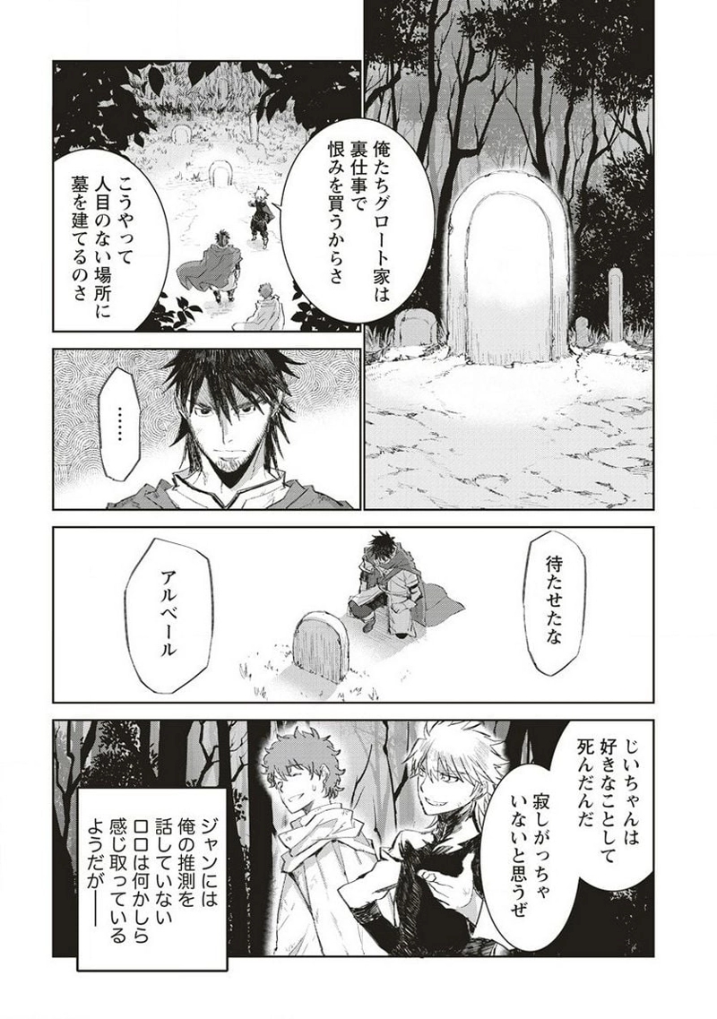 リオンクール戦記 第36話 - Page 16