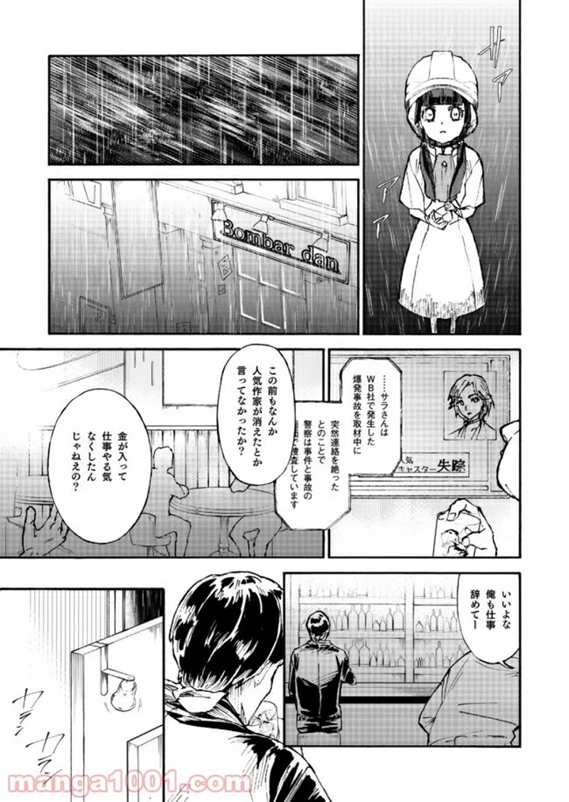 エゴエフェクト -before the rAIn- 第2話 - Page 10