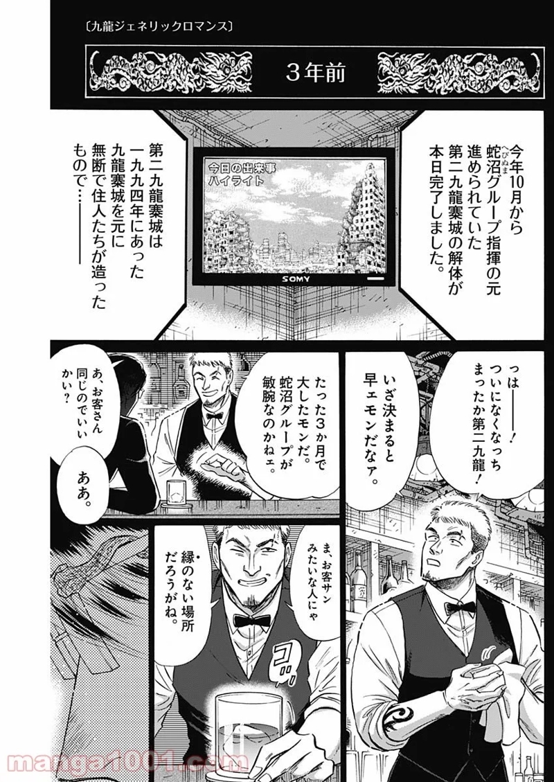 九龍ジェネリックロマンス 第58話 - Page 1