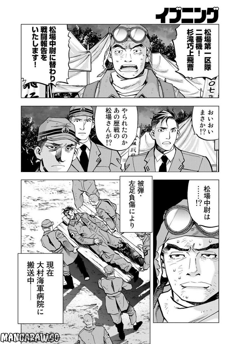 紫電改３４３ 第61話 - Page 6