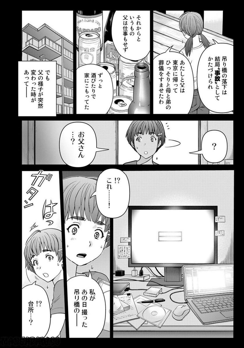 金田一少年の事件簿　３０ｔｈ 第25話 - Page 21