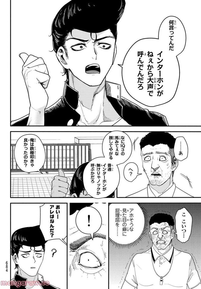 ムシジョ 第10話 - Page 4