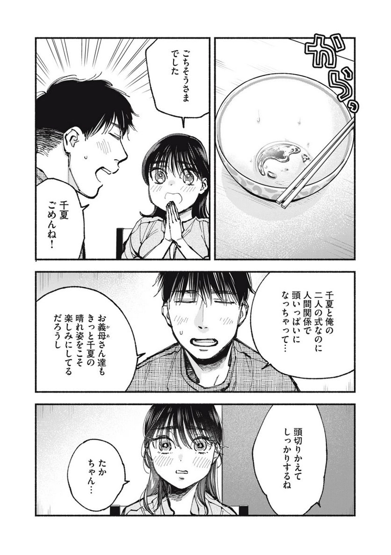 ざんげ飯 第56話 - Page 13