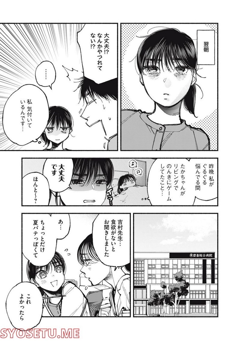 ざんげ飯 第57話 - Page 5