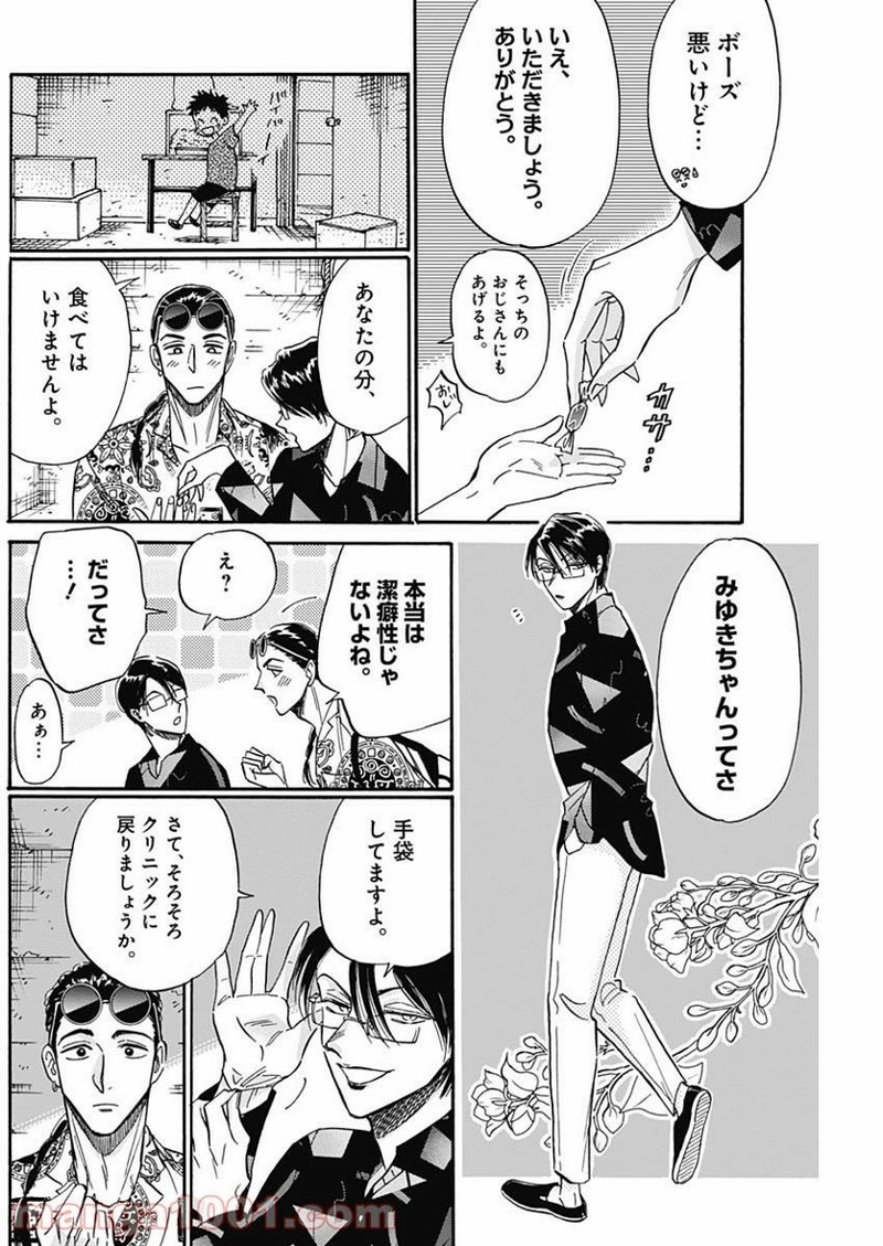 九龍ジェネリックロマンス 第31話 - Page 17