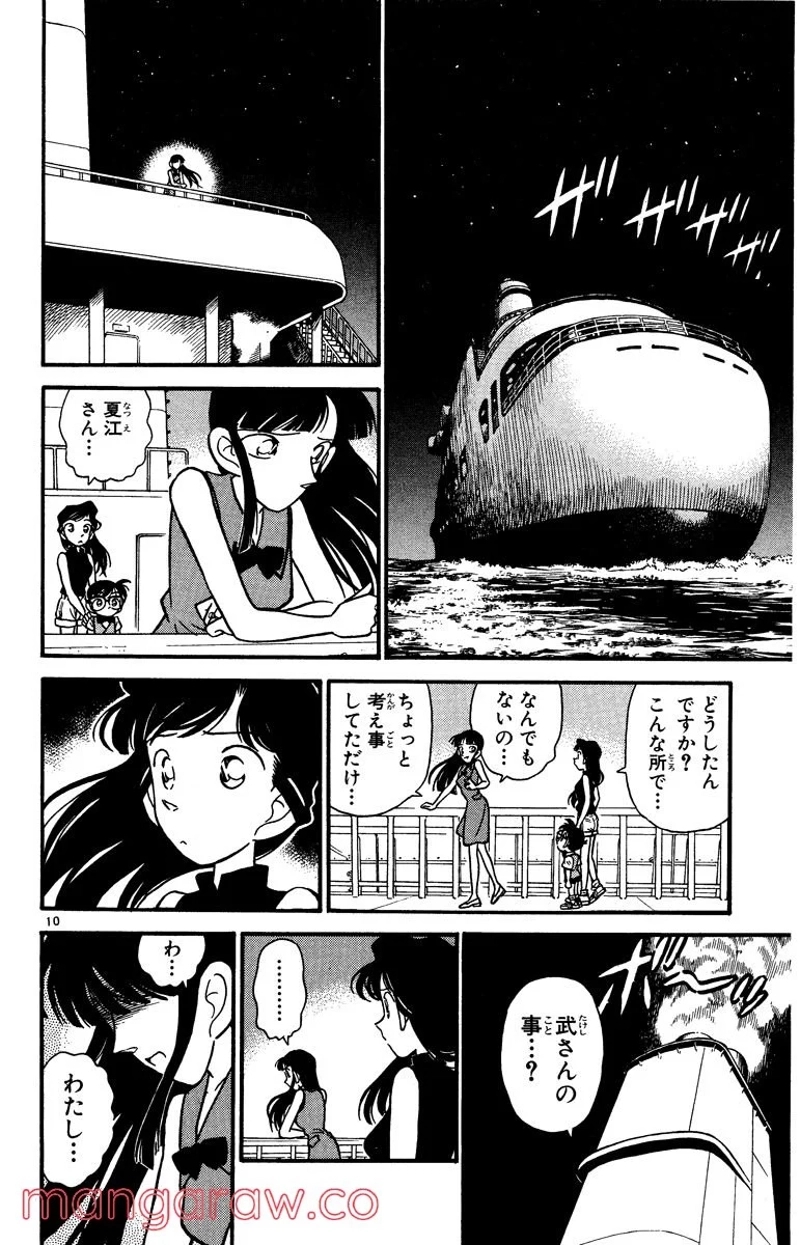MEITANTEI CONAN 第22話 - Page 10