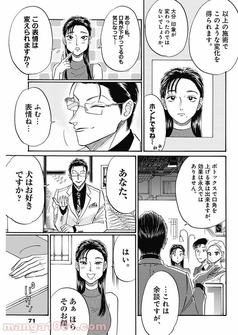 九龍ジェネリックロマンス 第39話 - Page 5