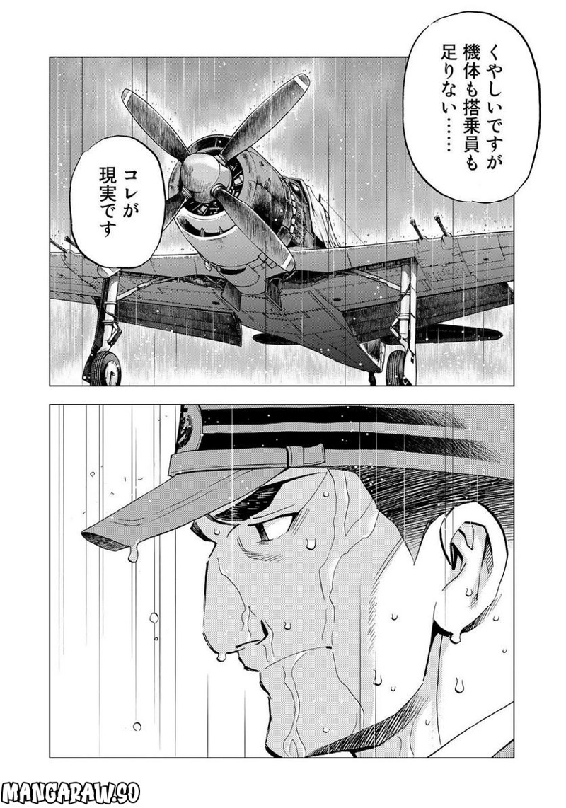 紫電改３４３ 第61話 - Page 10