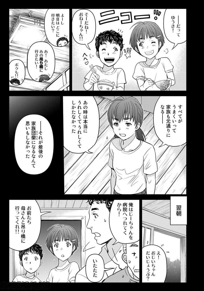 金田一少年の事件簿　３０ｔｈ 第25話 - Page 15