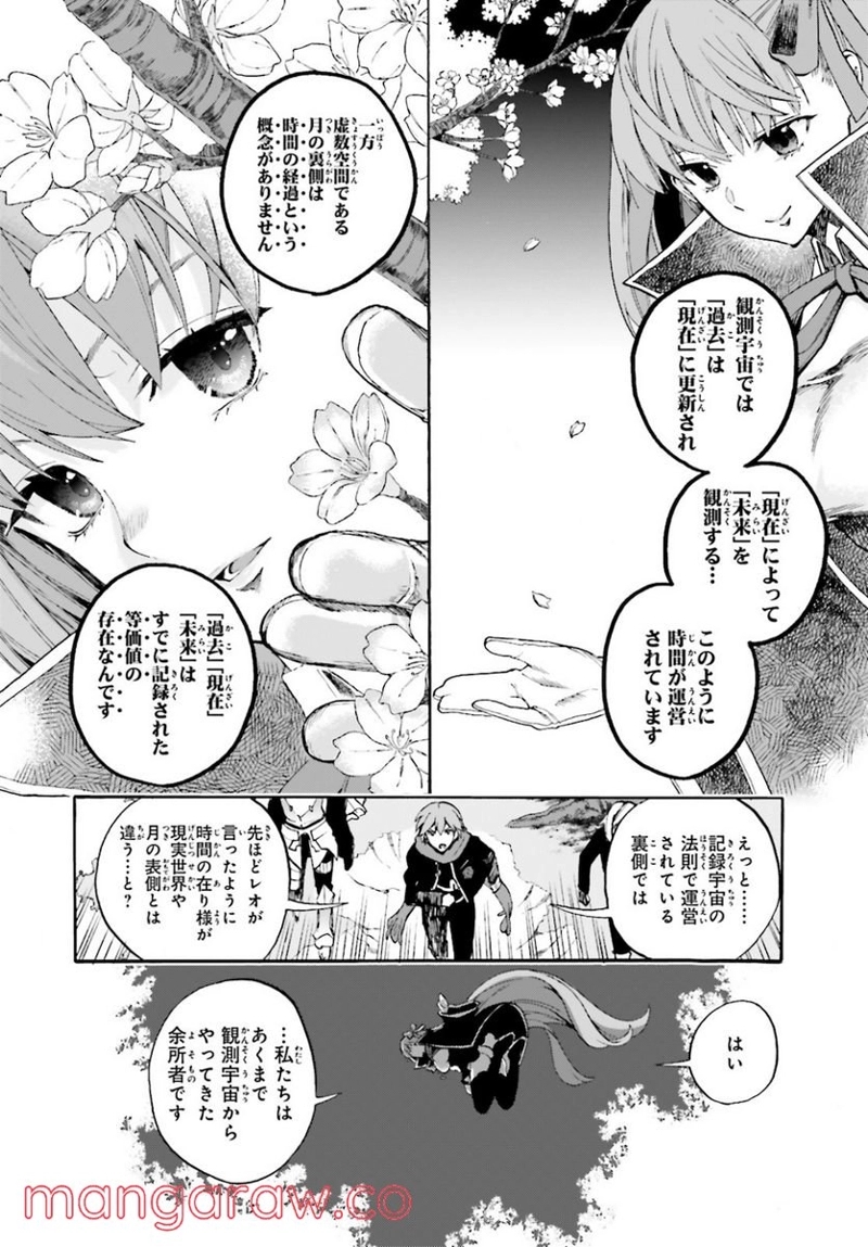 フェイト/エクストラ CCC FOXTAIL 第65話 - Page 8