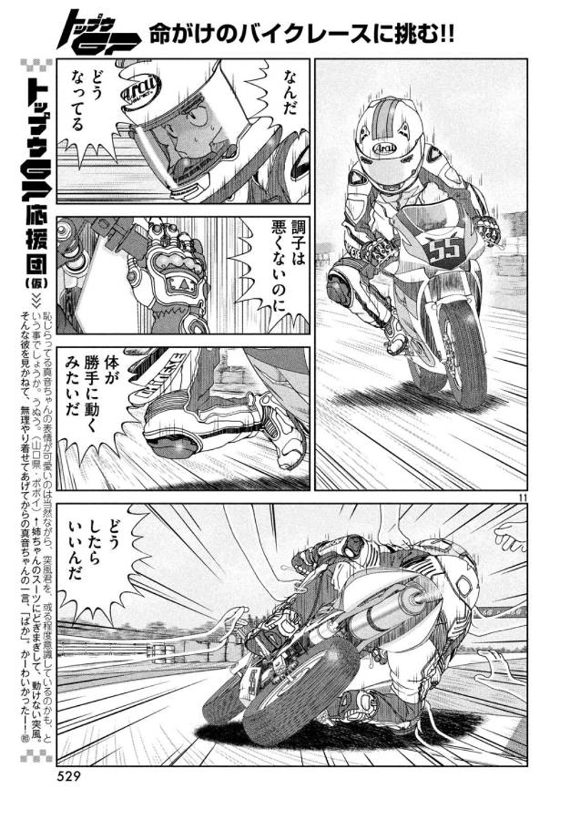 トップウGP 第27話 - Page 11
