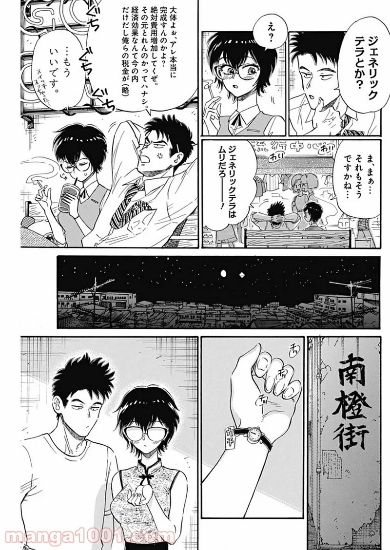九龍ジェネリックロマンス 第6話 - Page 11