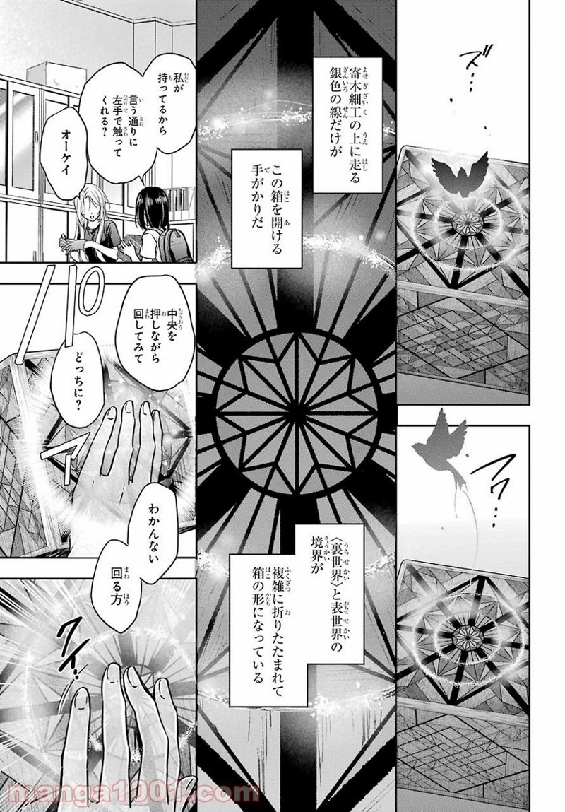 裏世界ピクニック 第45話 - Page 33