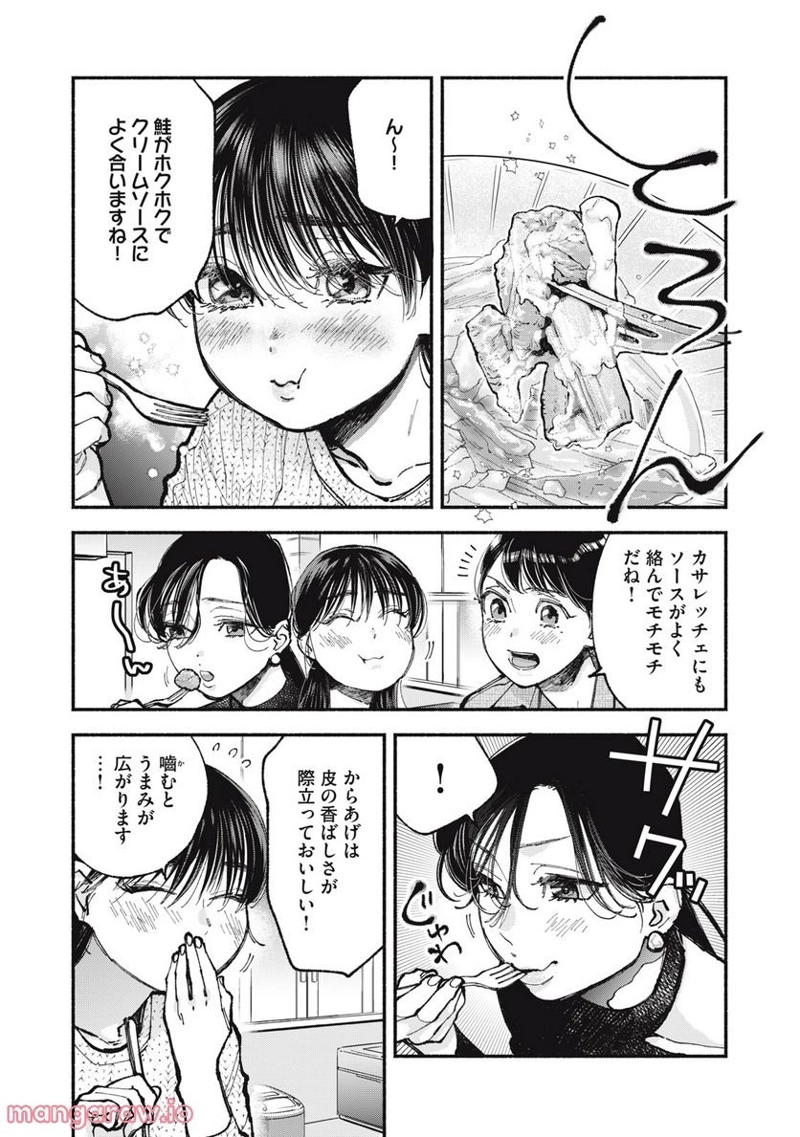 ざんげ飯 第58話 - Page 10