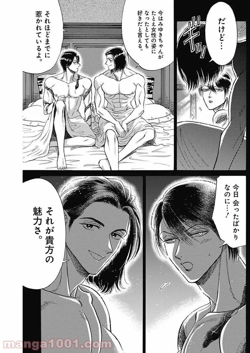 九龍ジェネリックロマンス 第58話 - Page 15