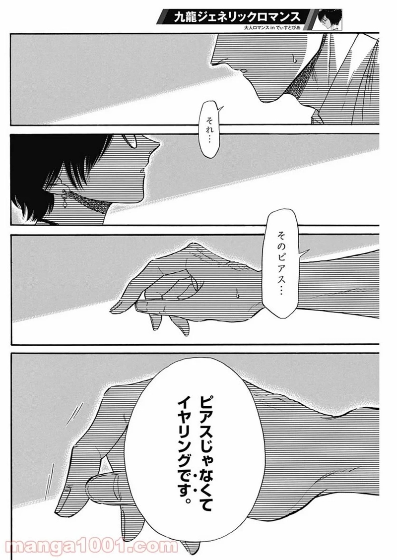 九龍ジェネリックロマンス 第14話 - Page 12