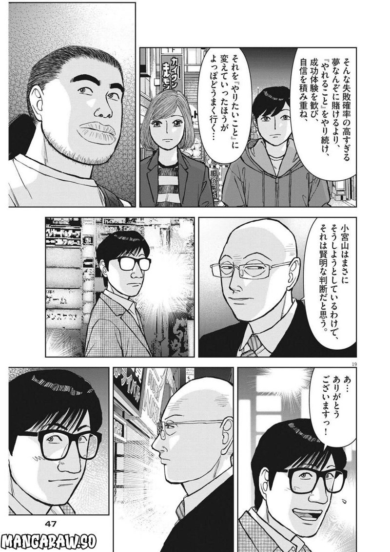 らーめん再遊記 第68話 - Page 19