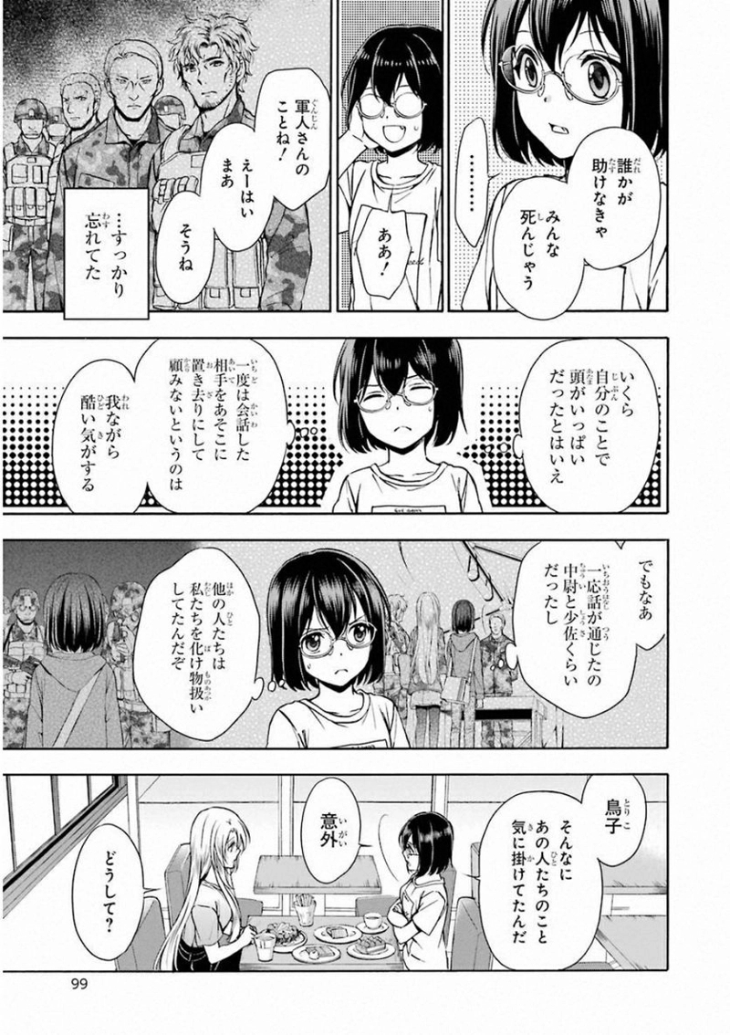 裏世界ピクニック 第14話 - Page 16