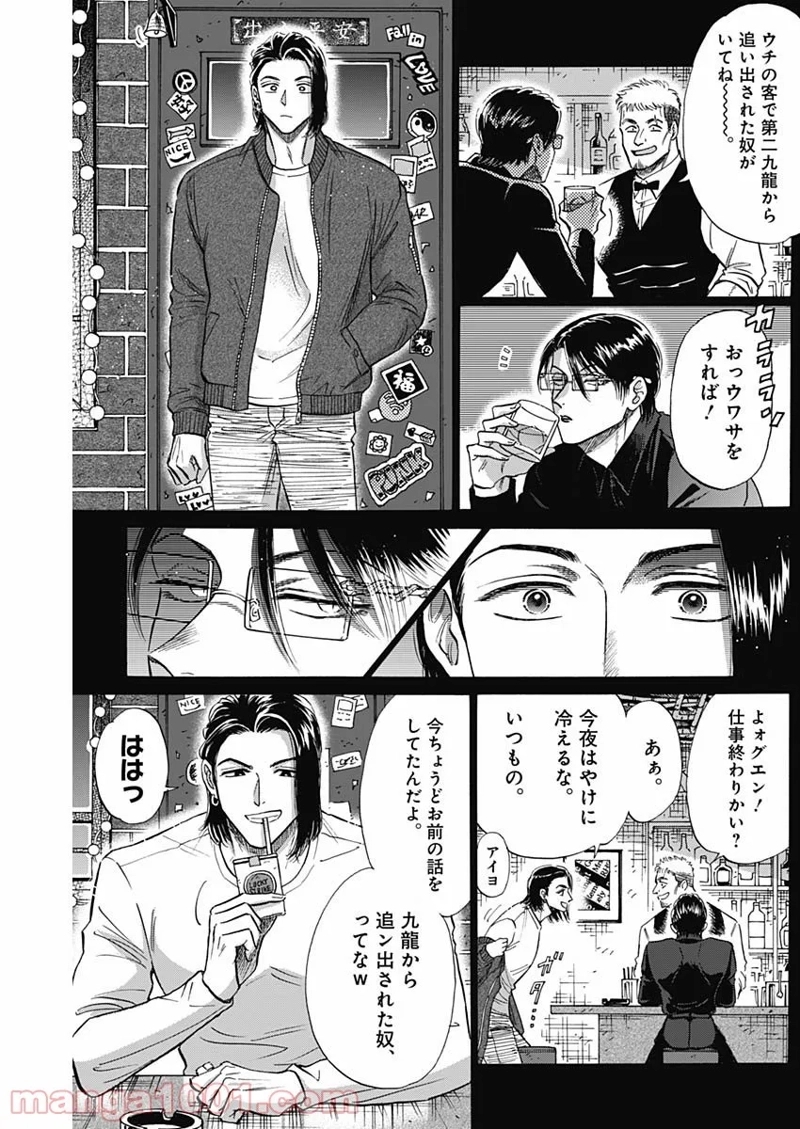 九龍ジェネリックロマンス 第58話 - Page 3