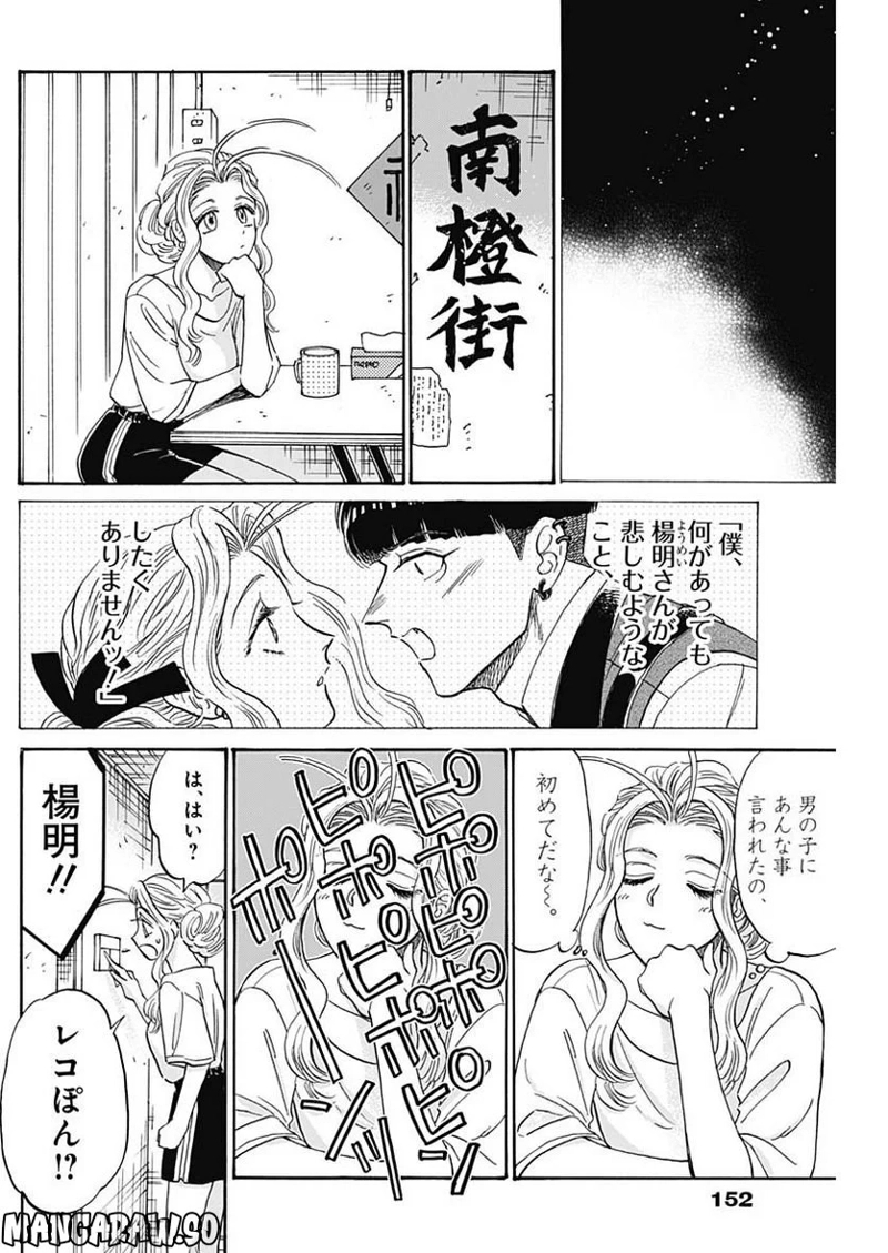 九龍ジェネリックロマンス 第71話 - Page 17