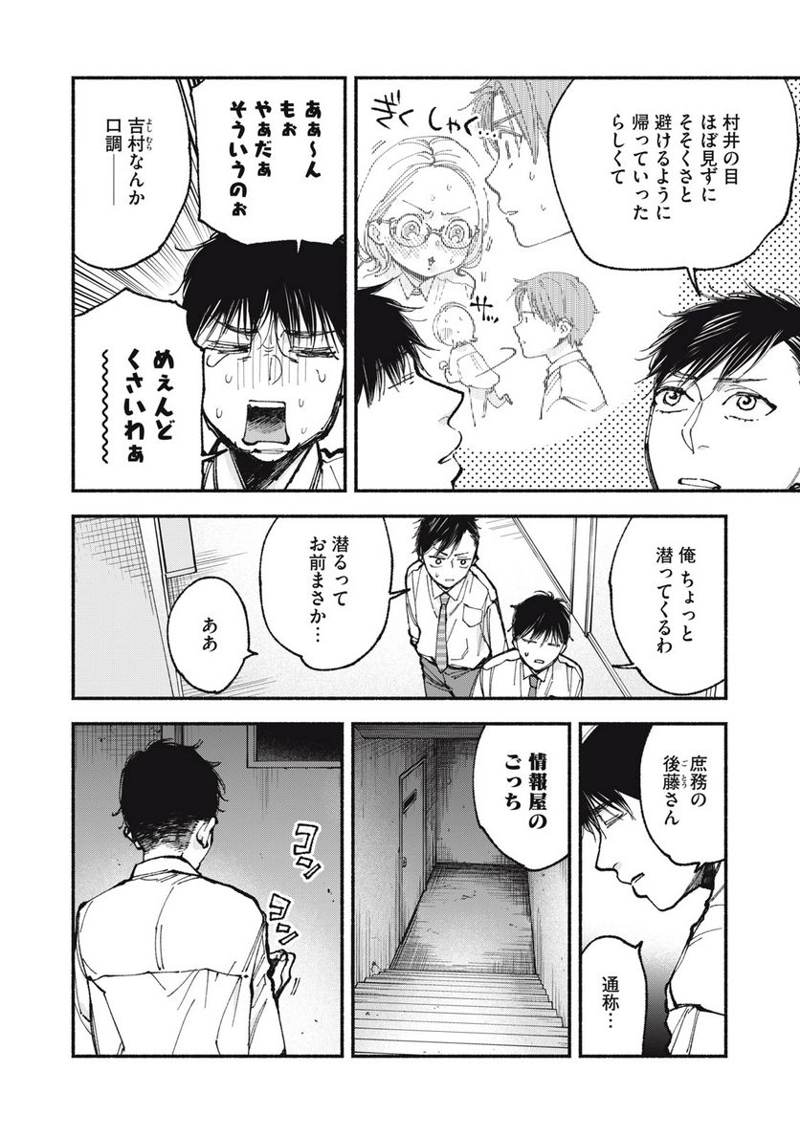 ざんげ飯 第56話 - Page 4