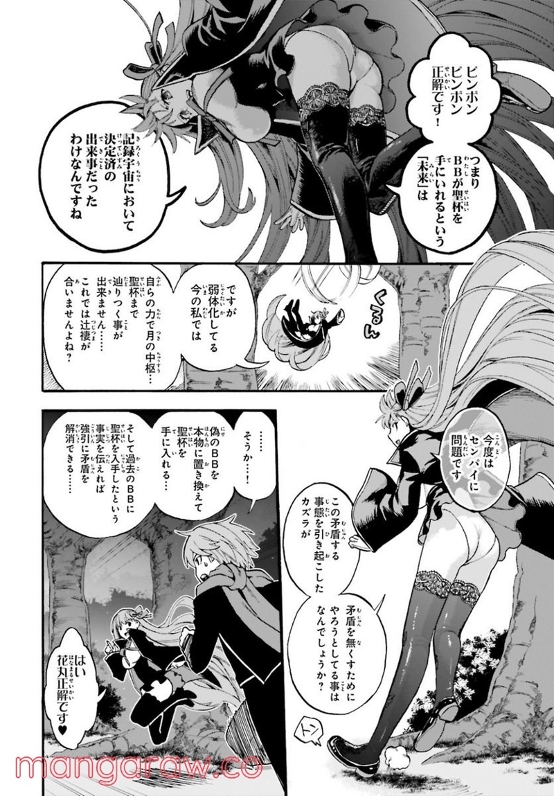 フェイト/エクストラ CCC FOXTAIL 第65話 - Page 10